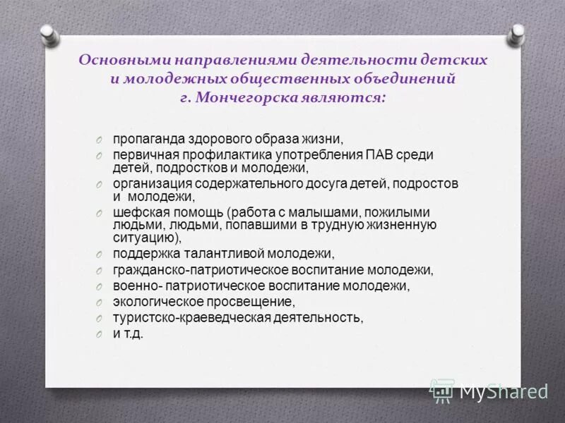 Деятельность детских и молодежных общественных объединений. Детские общественные организации и объединения. Детских и молодежных общественных объединений. Молодежные общественные объединения примеры. Молодежные общественные объединения.
