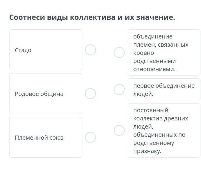 Соотнесите виды. Типы, структура и разновидности коллектива. Соотнесите типы задач и их описание. Соотнесите виды коллективов с их характеристиками.