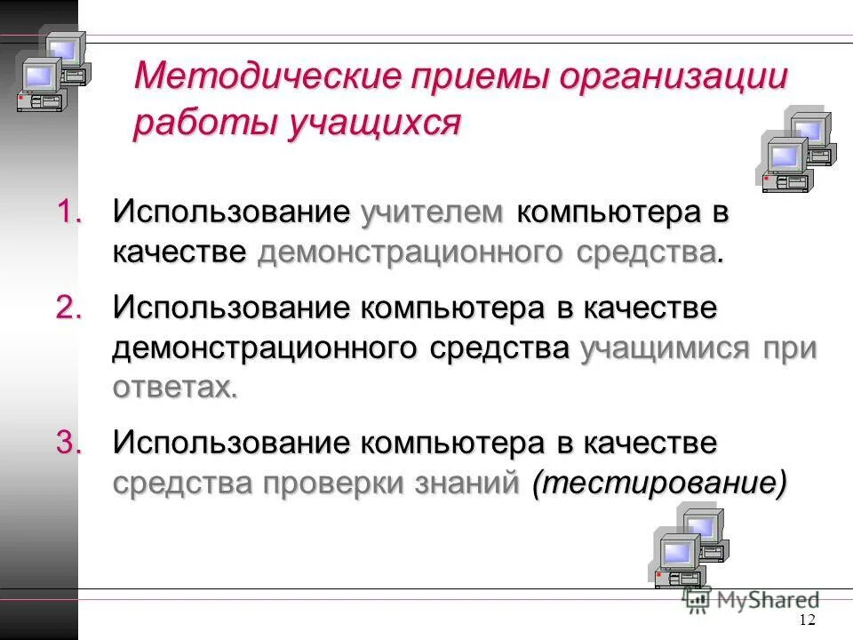 Методические приемы на уроке. Методические приемы на занятии. Методические приемы для организации учебной деятельности. Методические приемы используемые учителем. Методические приемы используемые учителем.