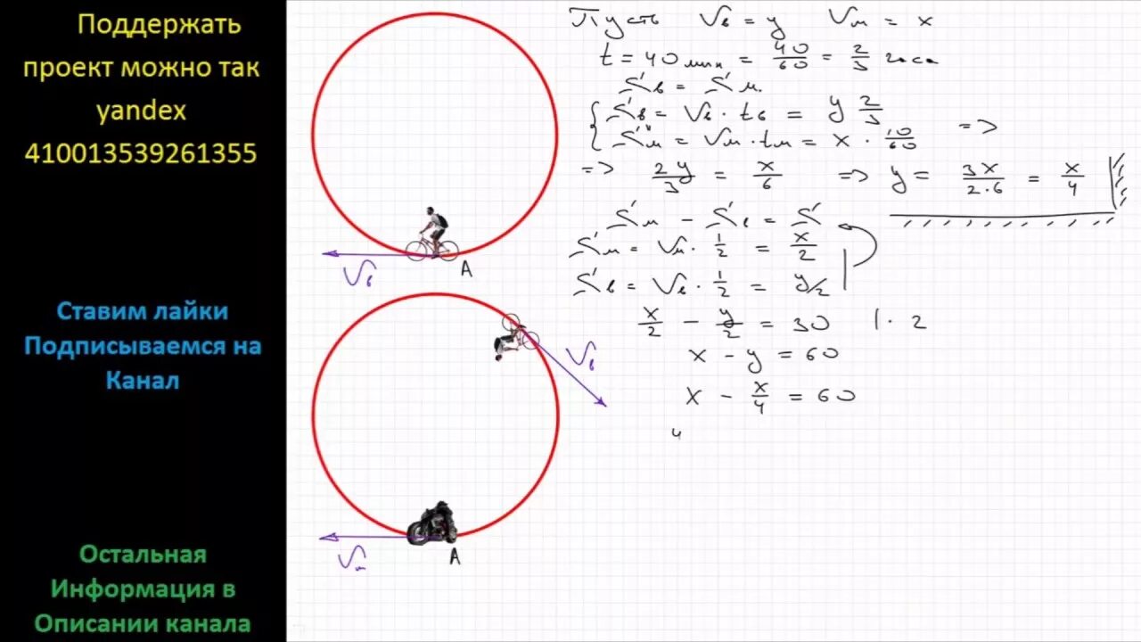 Из пункта а выехал велосипедист через 30 минут следом круговой трассы. Решение задач круговая трасса. Из пункта а круговой трассы выехал велосипедист через 30 минут через 10. Мотоциклисты круговая трасса ЕГЭ. Два мотоцикла стартуют одновременно в одном направлении