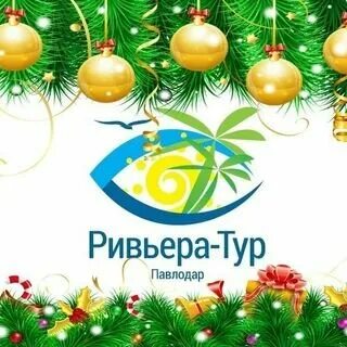Ривьера тур