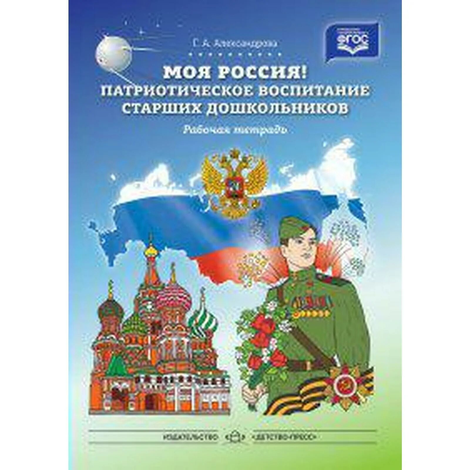 Основные направления гражданско-патриотического воспитания в школе. Воспитание гражданственности и патриотизма. Патриотическое воспитание на английском языке. Федеральный проект патриотическое восптан. Патриотическое воспитание на английском языке.