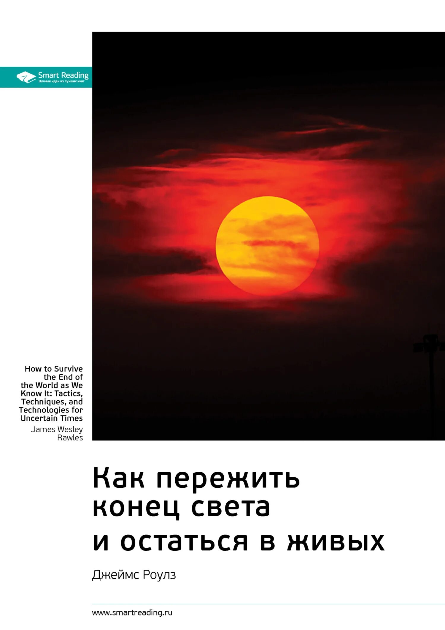 Как пережить конец. Конец света. когда конец света. конец света 2025.