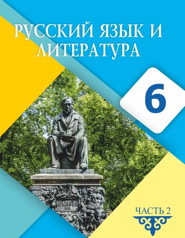 Учебник русского 6 кл. Русский язык и литература 6 класс. Книга русский язык и литература. Учебник по русскому языку. Учебник русского языка.