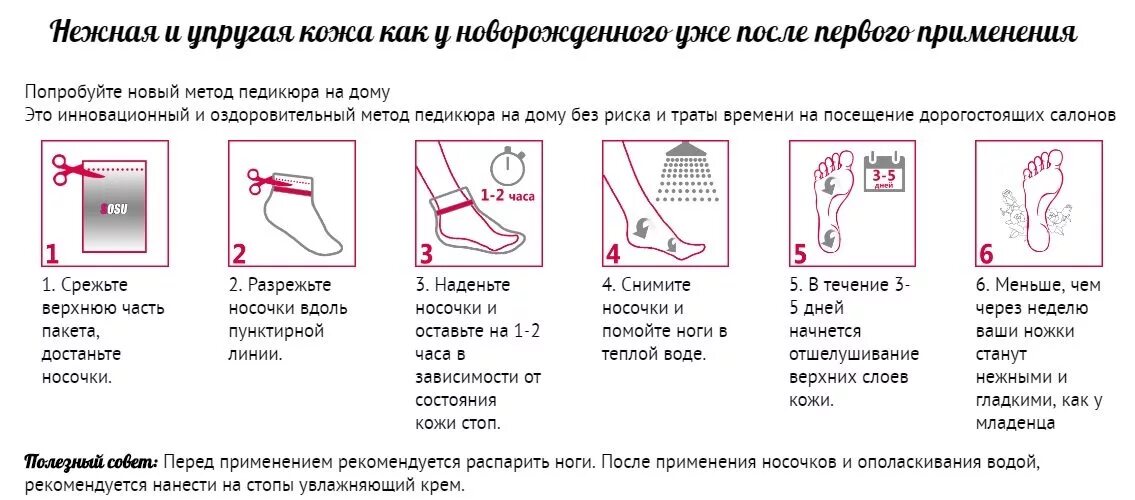 Как пользоваться носочками для ног. Педикюрные носочки инструкция. Носочки для педикюра инструкция по применению. Носки инструкция. Педикюрные носки инструкция.
