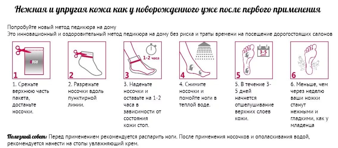 Как пользоваться носочками для ног