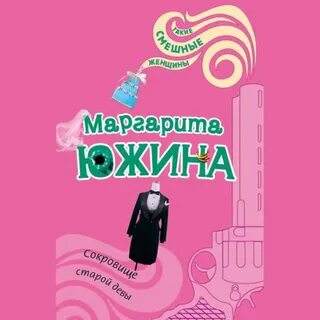 Старая дева аудиокнига