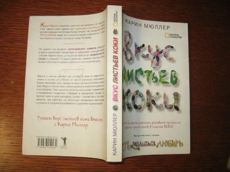 Салатные листья коул соул. Вкус листьев. Суйковский листья коки. Карин мюллер книги. Листья пандана.