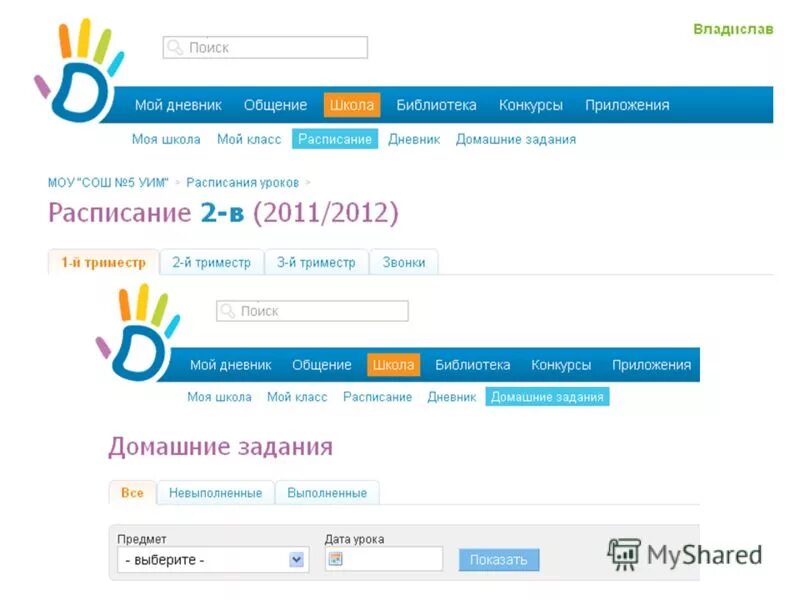 Электронный журнал. Приложение дневник с паролем. Электронный журнал. Как ребенку войти в электронный дневник. Мой дневник не могу войти.
