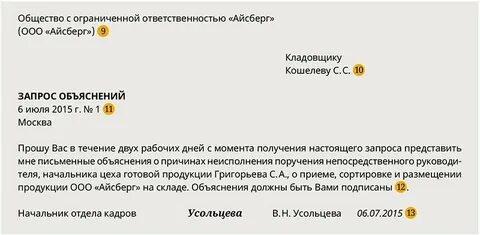 Затребовать объяснения