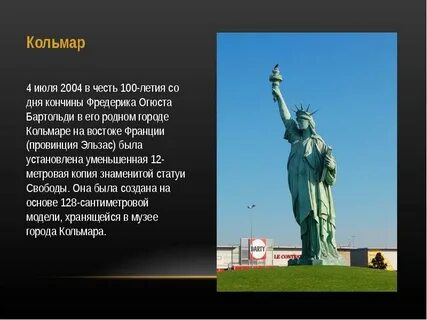 Статуя свободы сообщение