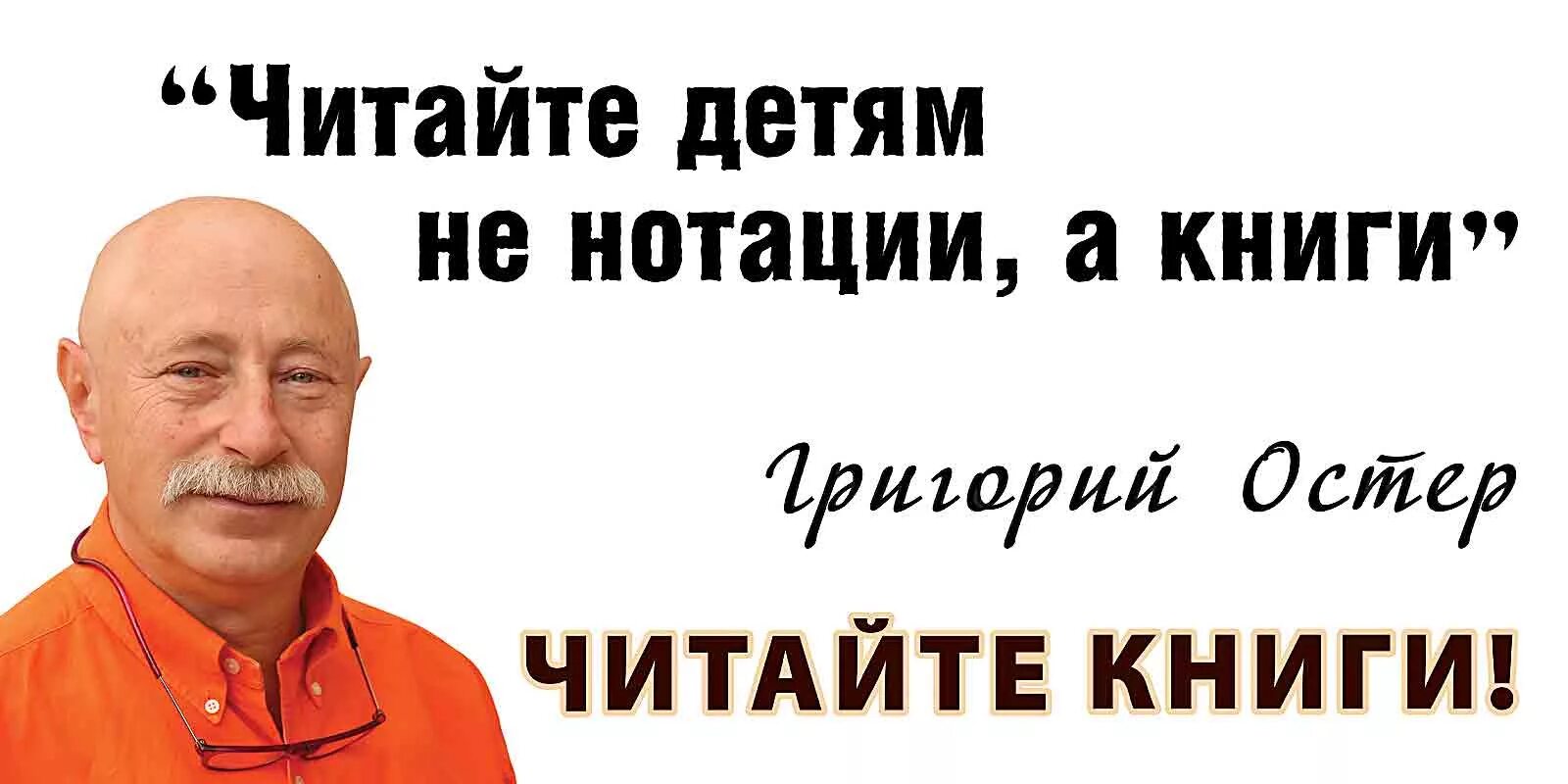 Фраза читайте книги. Современные писатели. цитаты писателей о книгах и чтении. читайте детям не нотации а книги. изречения о книгах и чтении.