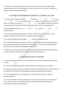 Тренерский договор