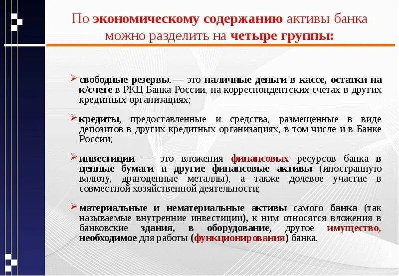 Корреспондентский счет другого банка в банке. Средства на счетах в банке России. Корреспондентские счета коммерческих банков в ЦБ. Резервы банка. Средства на текущих счетах в банке.