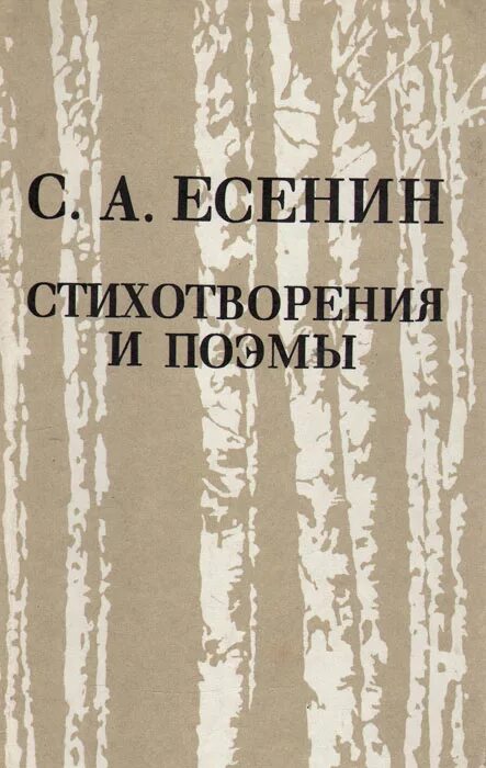 Поэма есенина ленин. Стихотворения. Поэмы. Есенин. Есенин стихотворения поэмы статьи. Поэма товарищ Есенин.