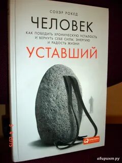 Усталость книга