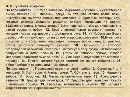 Тургенев бирюк краткий сюжет