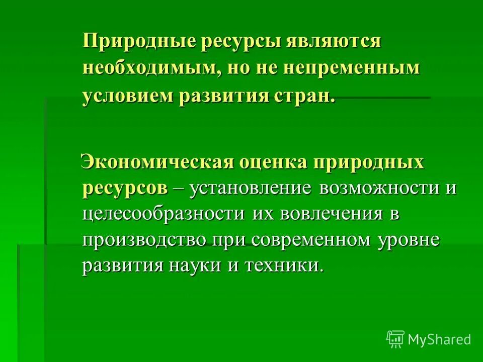 Природные ресурсы природопользование. Природопользование презентация. Факторы развития природопользования. Рациональное использование природных ресурсов. Особенности рынка земельных ресурсов.