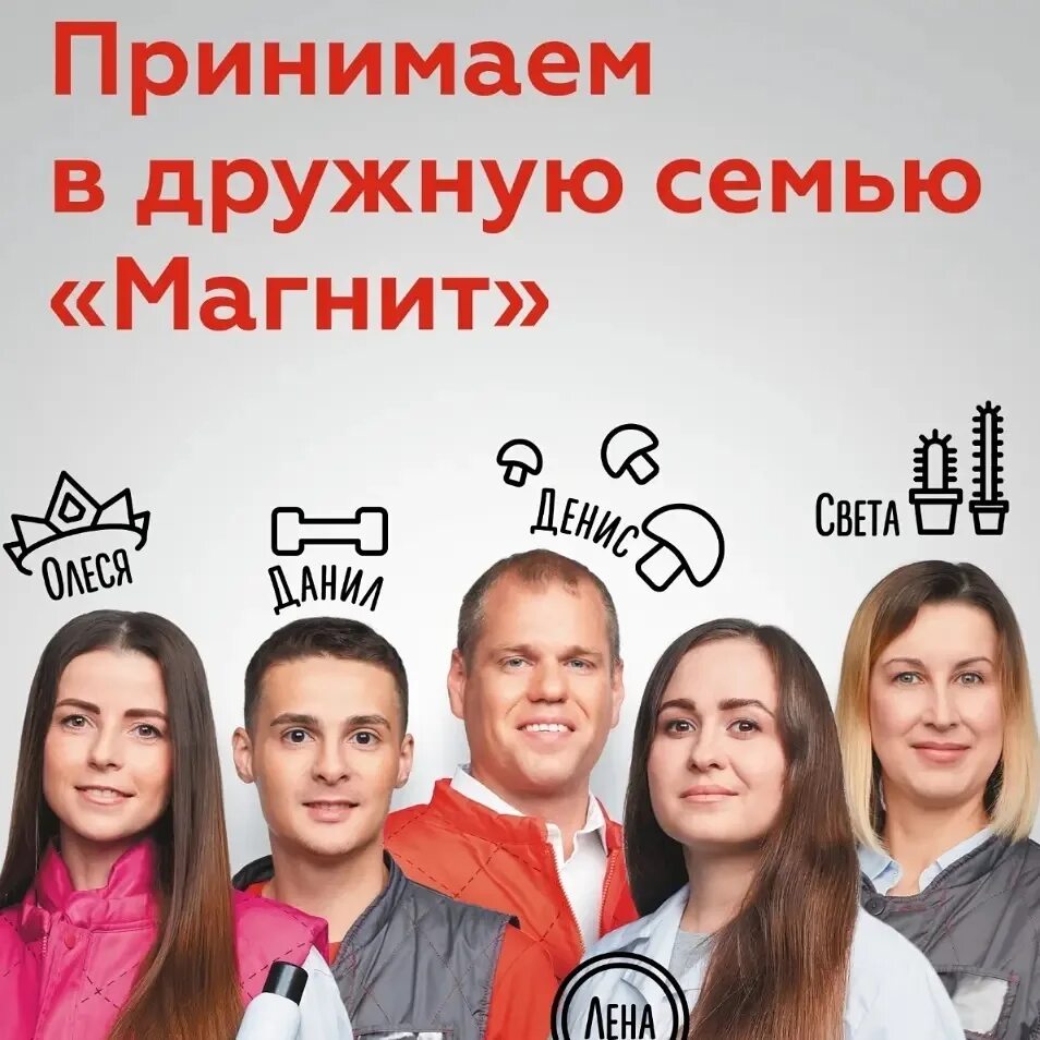 Объявления на магазине магнит. Зарплата кассира в магните. Магнит работа. Униформа магазина магнит. Сколько сотрудников работает в магните.