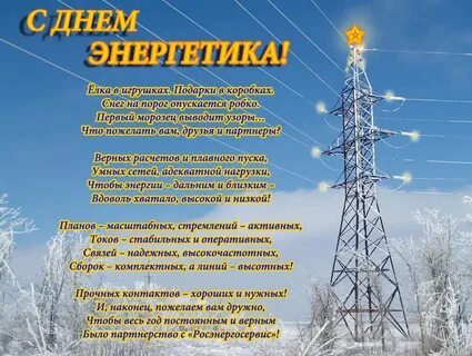 День тепловой энергии