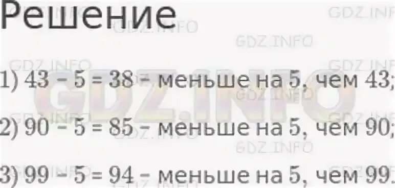 90 99 3. Какое число на 5 меньше чем 43. Меньше 5. Какое число на 7 меньше чем 43. Какое число на 5 меньше чем 43 90 99 2 класс.