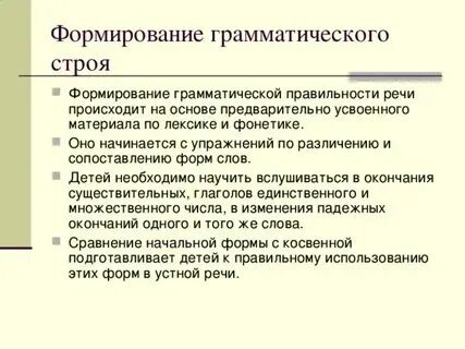 Развитие грамматически правильную речь как средство