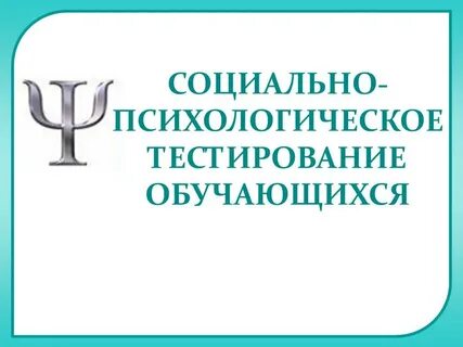 Психологическое тестирование оренбургская область