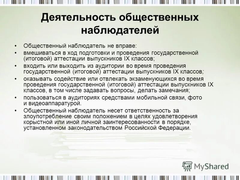 вмешательство в экономическую деятельность юридического лица. правовое положение публично-правовых компаний. не вправе вмешиваться в хозяйственную деятельность. оперативно-хозяйственная деятельность юридического лица. не вправе вмешиваться в хозяйственную деятельность.
