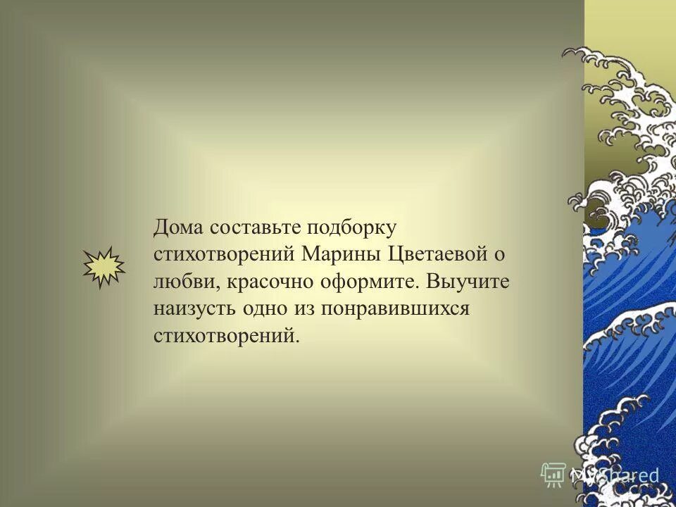 Составление сборника стихов 3 класс. Презентация сборника стихов. Составление сборника стихов. Тема любви в лирике Марины Цветаевой проект.