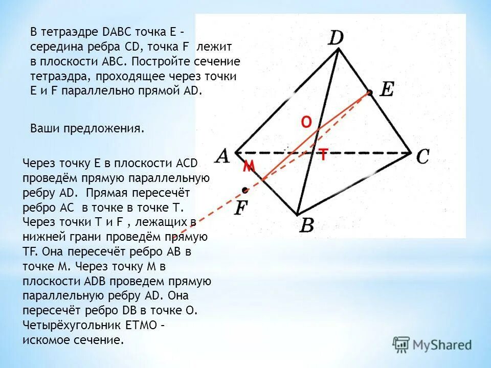 Точка м середина