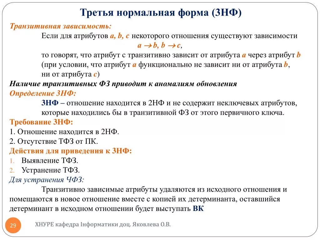 Третья нормальная форма (3нф). Детерминант отношения в базе данных это. Транзитивные связи БД. Транзитивность это в БД.