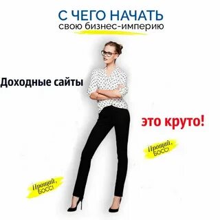 Доходные сайты