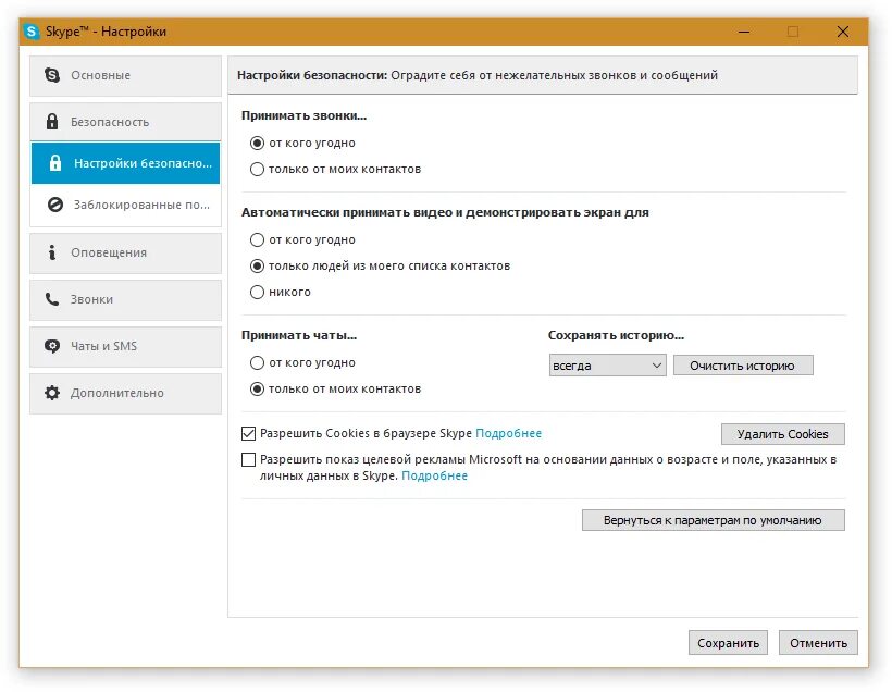 Персональные настройки. Настройки безопасности. skype установка настройка. как в скайпе включить уведомления. настройки безопасности смс.