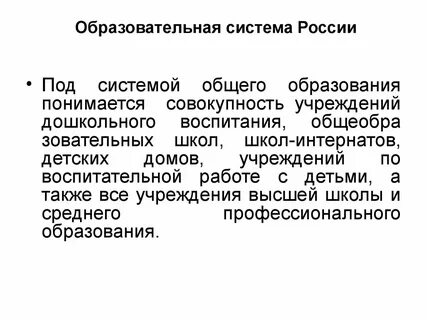 Образовательная система статья