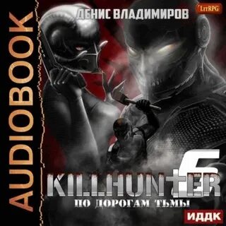 Книги дениса владимира