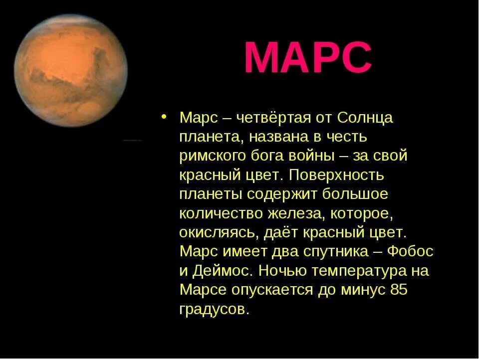 Сообщение о планете Марс. Рассказ о Марсе. Доклад о планете Марс. Доклад о планетах.