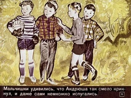 Зощенко храбрые дети