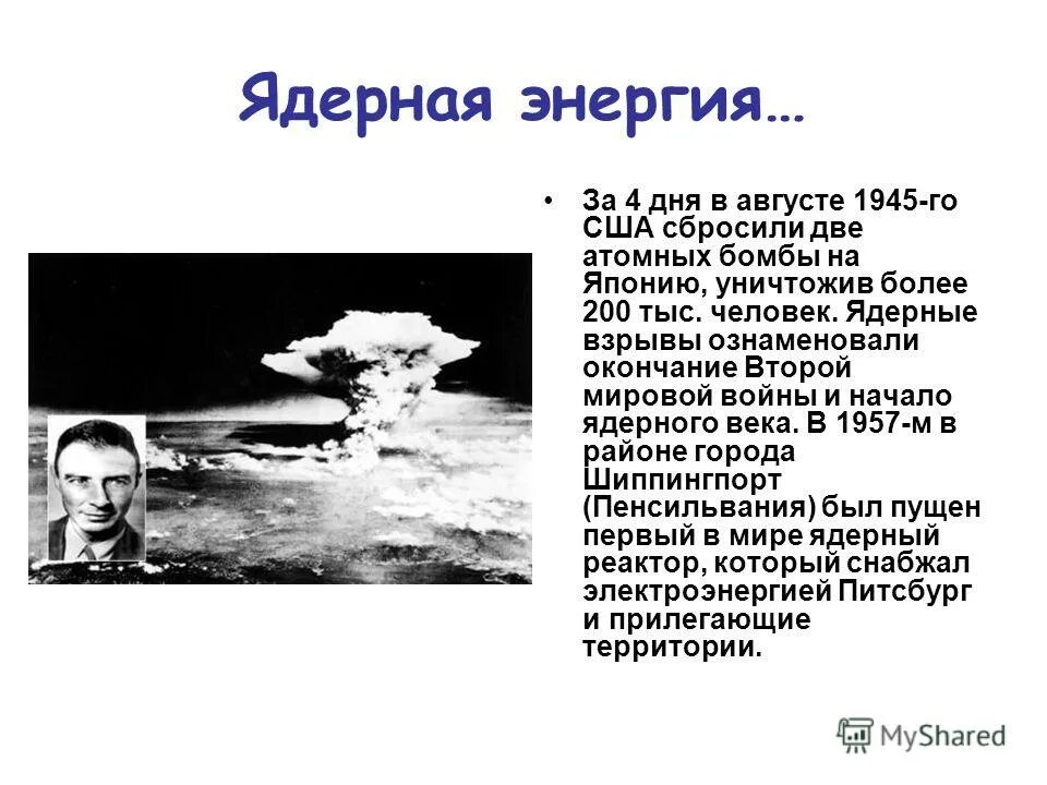 атолл муруроа ядерные испытания. энергия ядерного взрыва. термоядерный взрыв. кастл браво взрыв. применение ядерной бомбы.