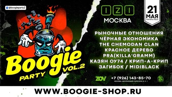 Boogie shop промокод. Boogie shop.