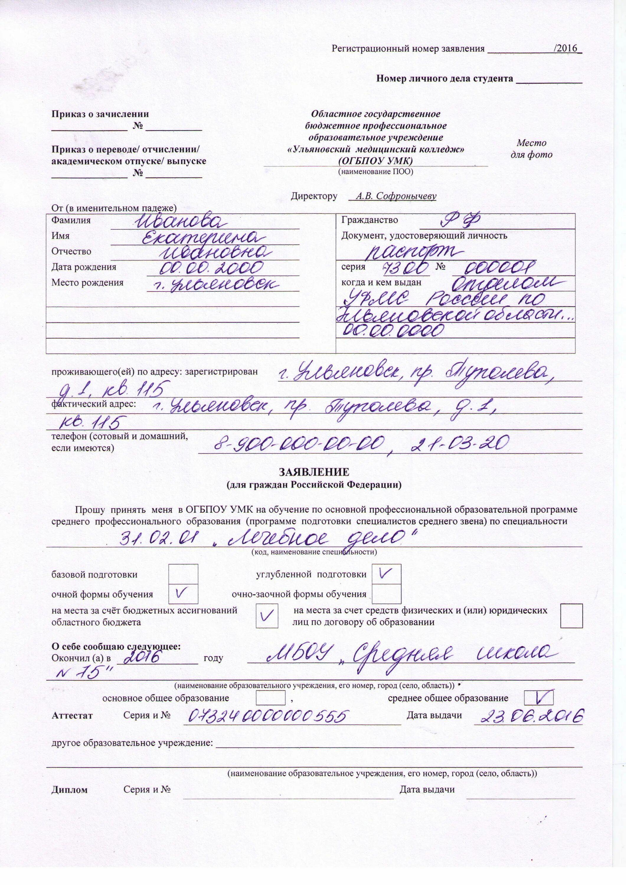 Пример заявления в колледж. Образец заявления на поступление в колледж. форма заявления поступающего в техникум. заявление для поступления в колледж после 11 класса образец. как заполнять заявление на поступление в колледж.