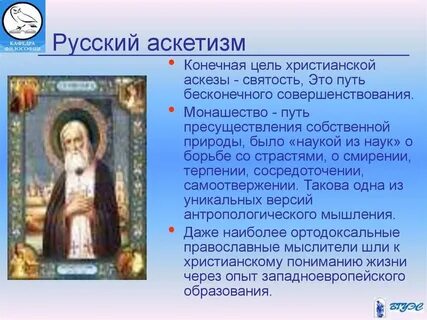 Аскетизм в чьих концепциях отразились эти понятия