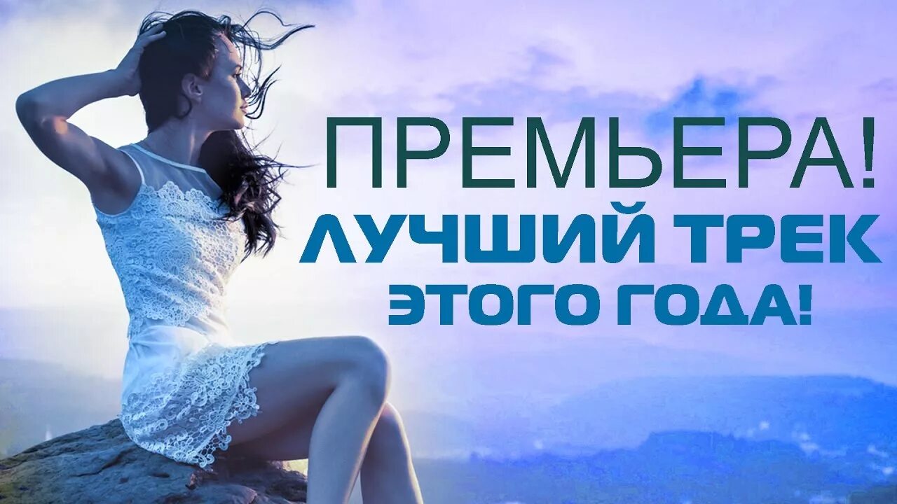 Новинки крутых треков. Топ 5 лучших треков. Новинки крутых треков. Новинки крутых треков. Музыка 2024г новинка.