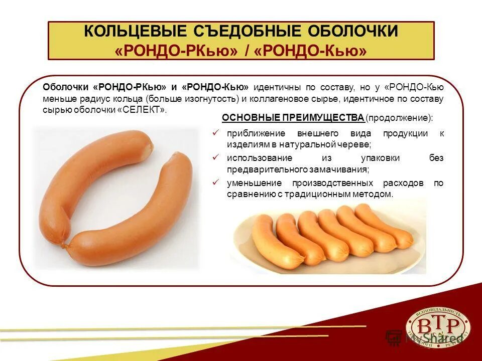 Коллагеновая оболочка для колбасы. Сосиски в коллагеновой оболочке. Искусственная оболочка для колбасы. Оболочка колбасная коллагеновая "вискофан", class, ф 45, transparent, 10 м. Оболочка натурин.