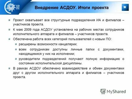 Внедрение 10