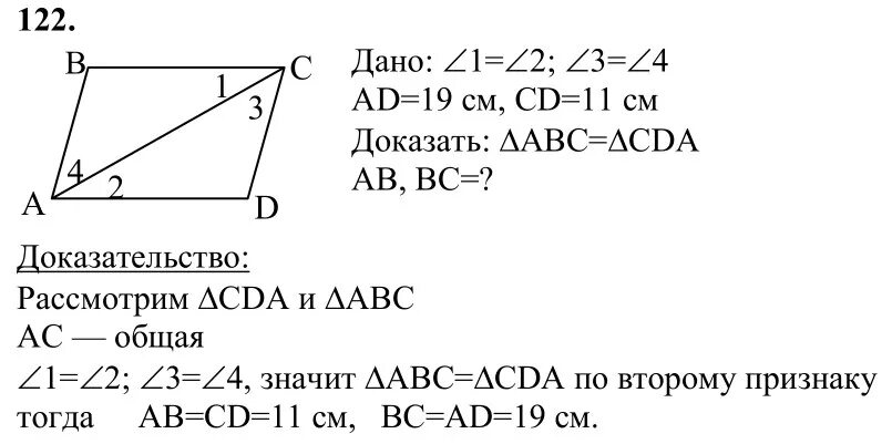 Геометрия 7 9 класс номер 371. Геометрия 7 класс Атанасян номер 122. Геометрия 7-9 класс Атанасян задачи. Геометрия 7 класс номер 122.