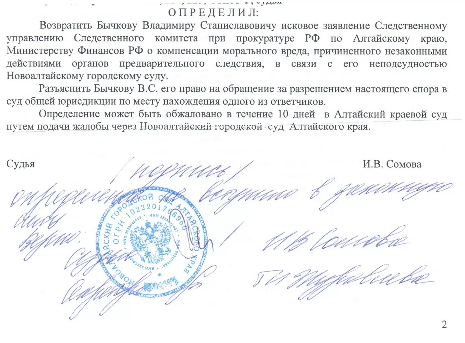 Сайт новоалтайского городского суда алтайского. Новоалтайский городской суд Алтайского края. Новоалтайский городской суд дело.