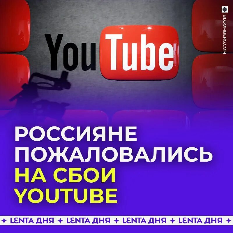 Сбой ютуб 2024. Сбой ютуб. Сбой в ютубе сегодня.