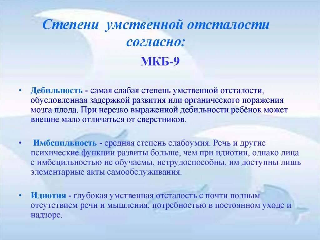 Умственная отсталость ребенка 5 лет. Степени умственной отсталости по мкб 10. Мкб 10 и мкб 9 умственная отсталость. Олигофрения классификация мкб 10. Умственная отсталость степени умственной.