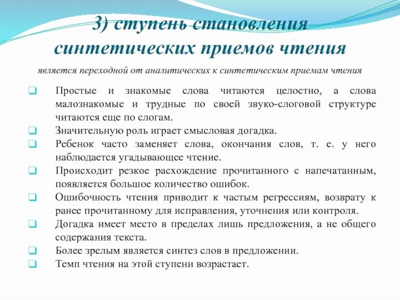 Слово ступенчатый. Эффективные приёмы чтения. Становление синтетических приемов чтения. Синтетические приемы. Синтетические приемы чтения это.