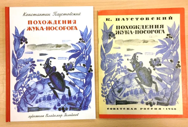 Жук носорог книга